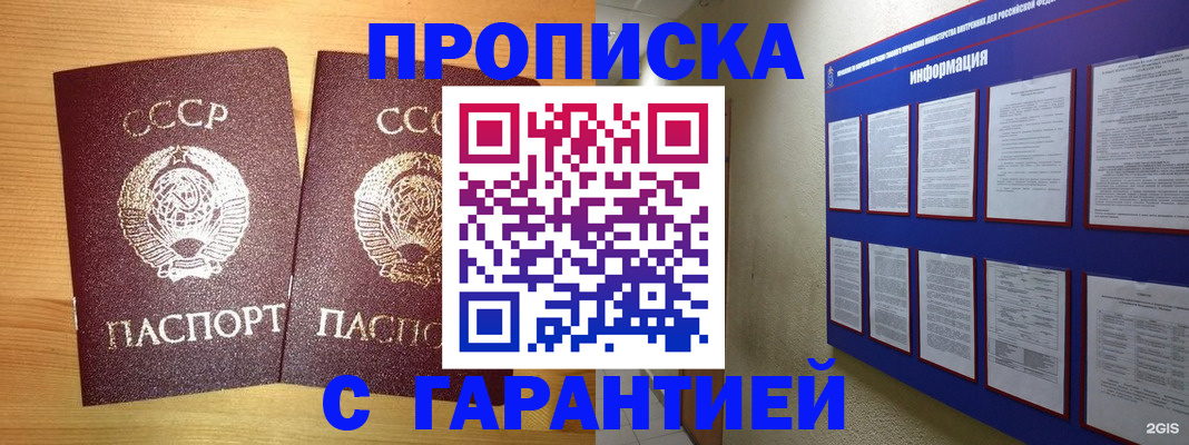 прописка паспорт в Тынде