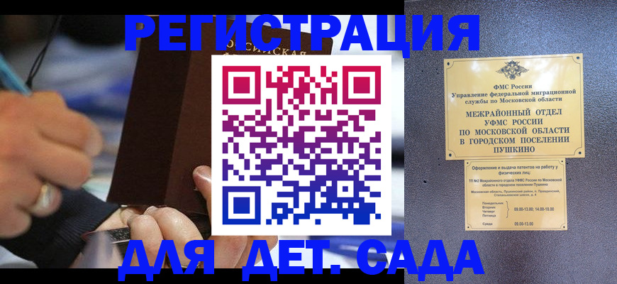 прописка ребенка в Тынде
