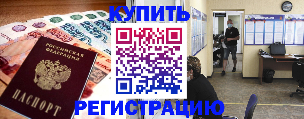 временная регистрация собственник в Тынде
