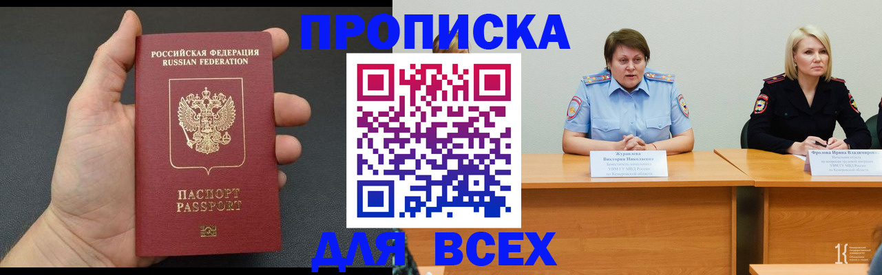 прописка законно в Тынде